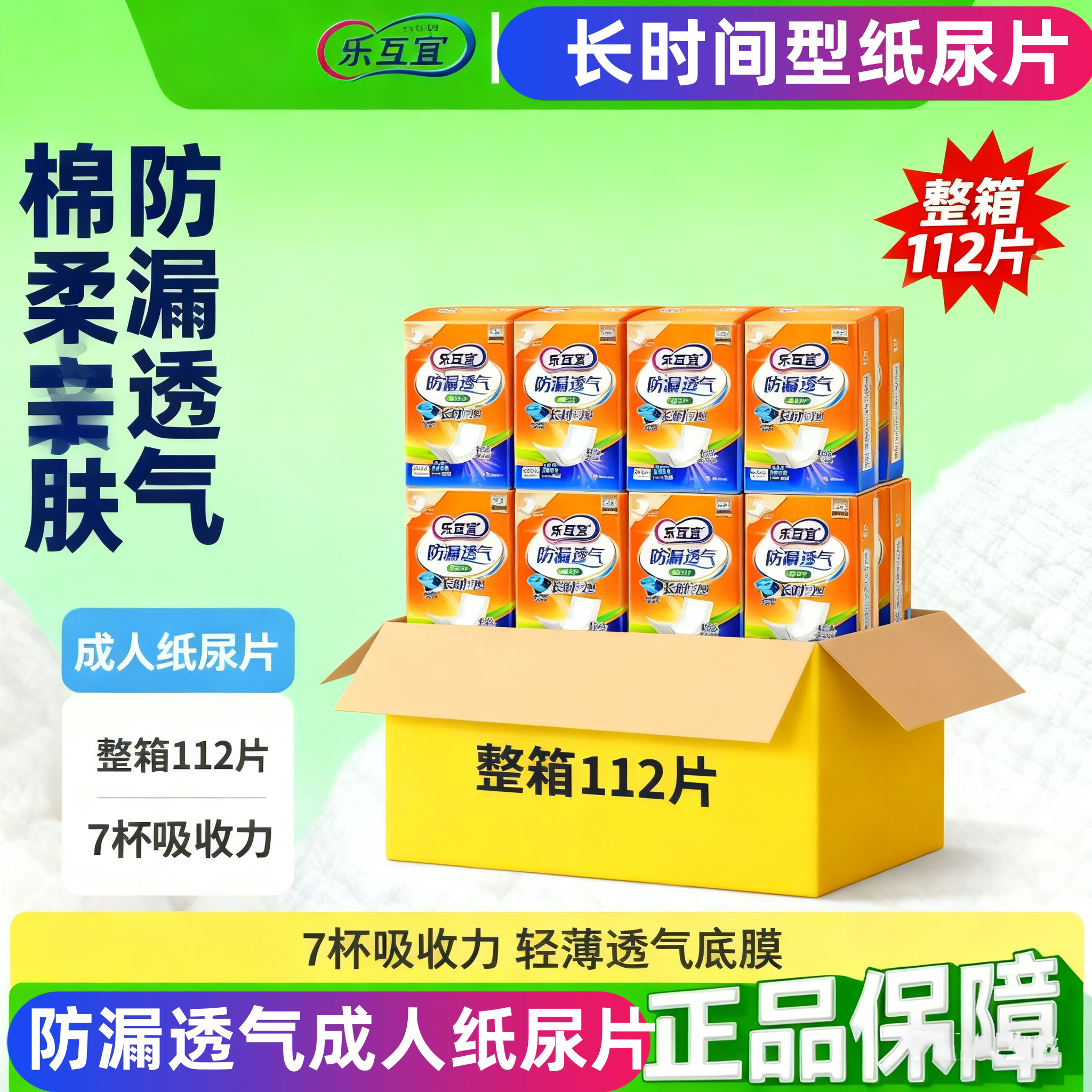 整箱114片夜用大吸量防漏成人尿片乐互宜55cm护理纸尿片内置