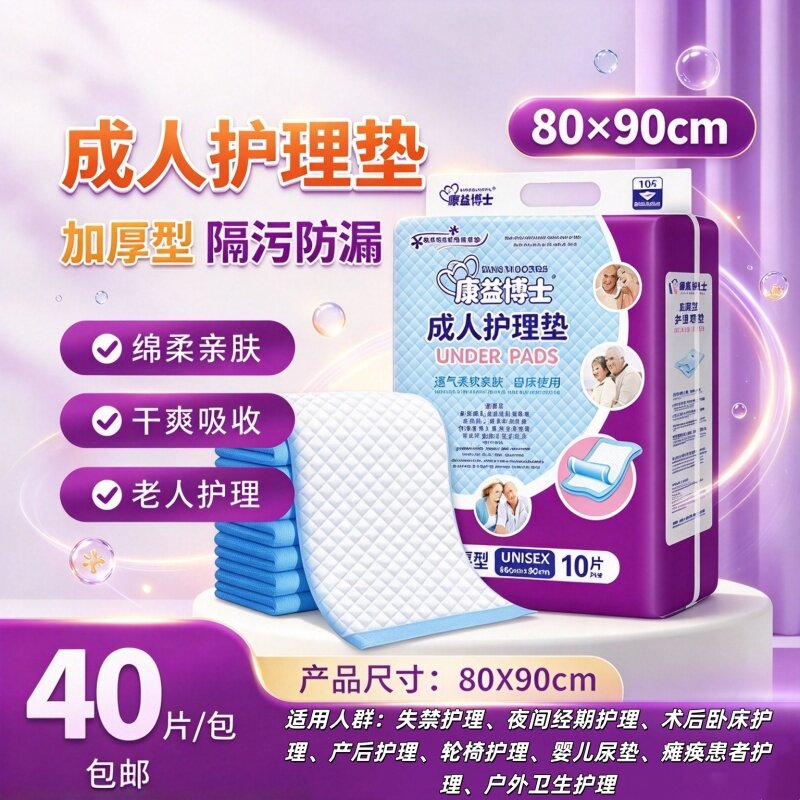 [尿湿不脏床80x90]加厚隔污防漏成人护理垫老人40片量贩产褥垫批