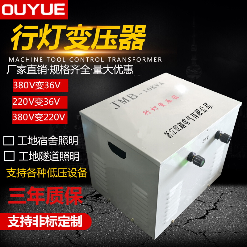 行灯照明变压器隔离JMB DG BZ-5000VA380V变220V转36V24V3K5K10KW 电动车/配件/交通工具 更多电动车零/配件 原图主图