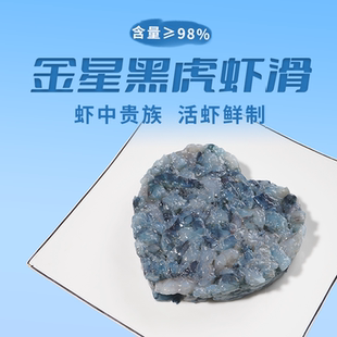 源自北部湾金星黑虎虾滑150g/袋火锅挤袋海底豆捞手打丸商用冷冻