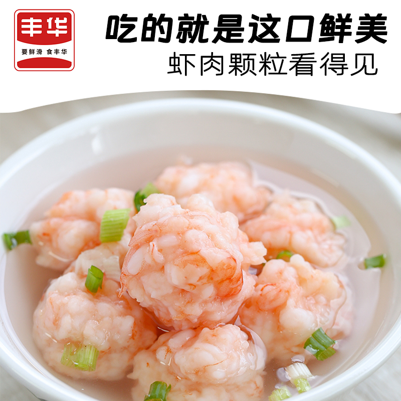 丰华虾滑日期新鲜冷链发货