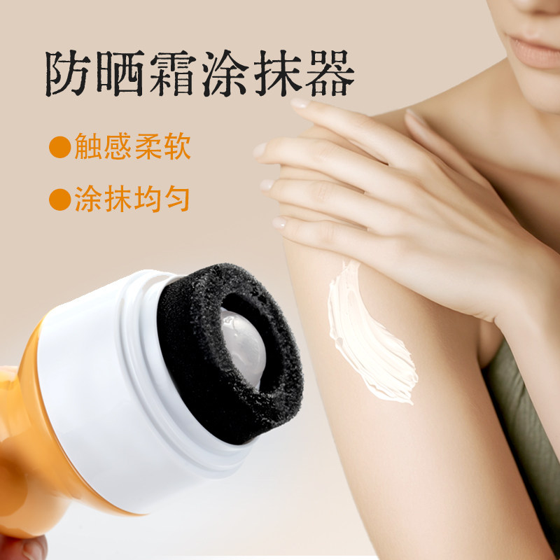擦防晒霜滚珠海绵神器美黑油搽素颜霜懒人快速涂抹乳液工具分装瓶