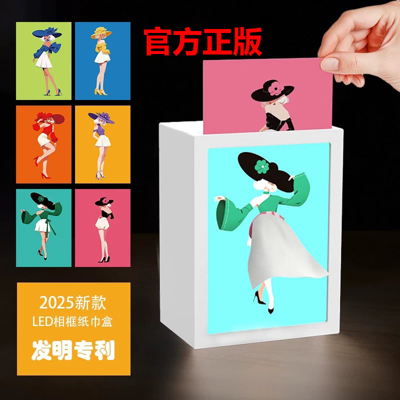 LED相框纸巾盒2026新款高端艺术感漂亮抽纸盒创意纸盒可替换图案