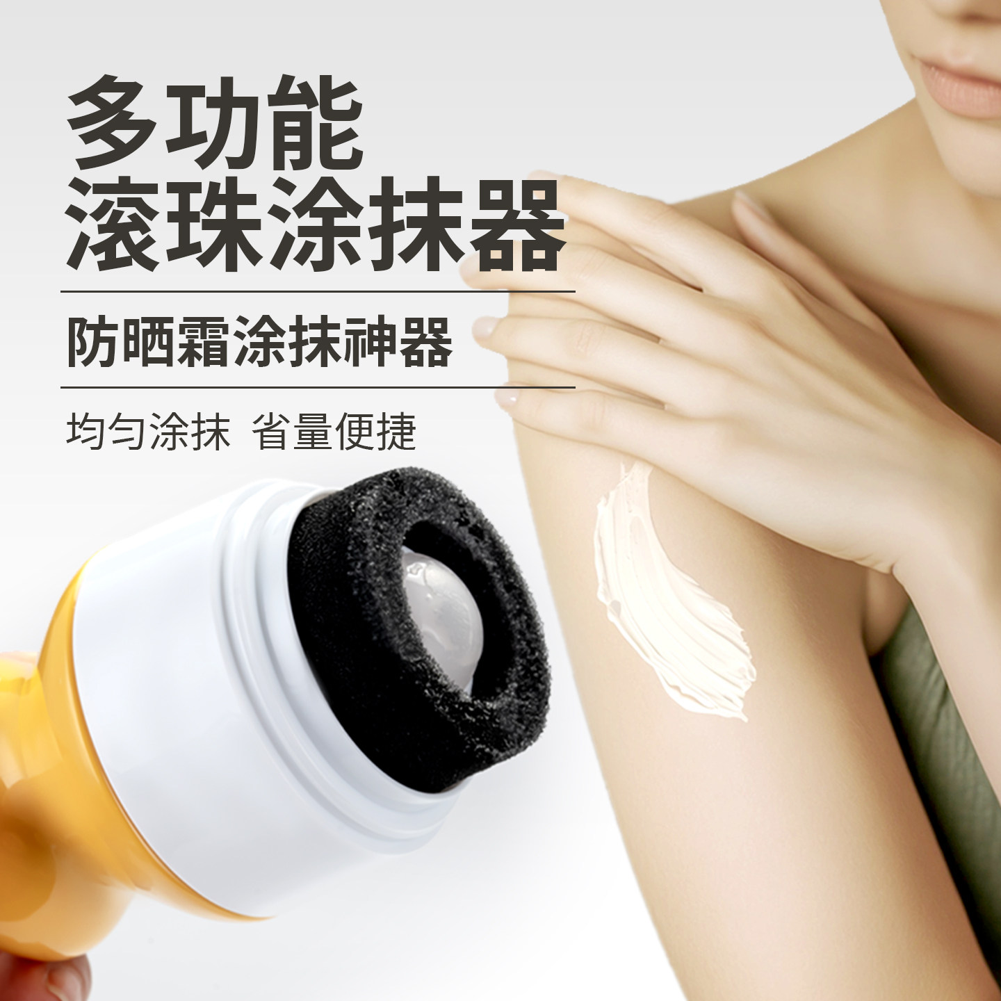 擦防晒霜滚珠海绵神器美黑油搽素颜霜懒人快速涂抹乳液工具分装瓶