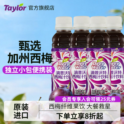 Taylor益生元西梅汁浓缩果汁原浆大餐救星韩国进口饮料纤维果饮