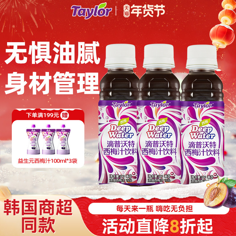 Taylor态尔伦浓缩西梅汁果汁果蔬汁原浆韩国进口饮料大餐救星,咖啡/麦片/冲饮,浓缩果蔬汁,淘宝优惠券,粉丝福利购,淘宝优惠卷