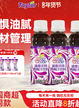 Taylor态尔伦浓缩西梅汁果汁果蔬汁原浆韩国进口饮料大餐救星