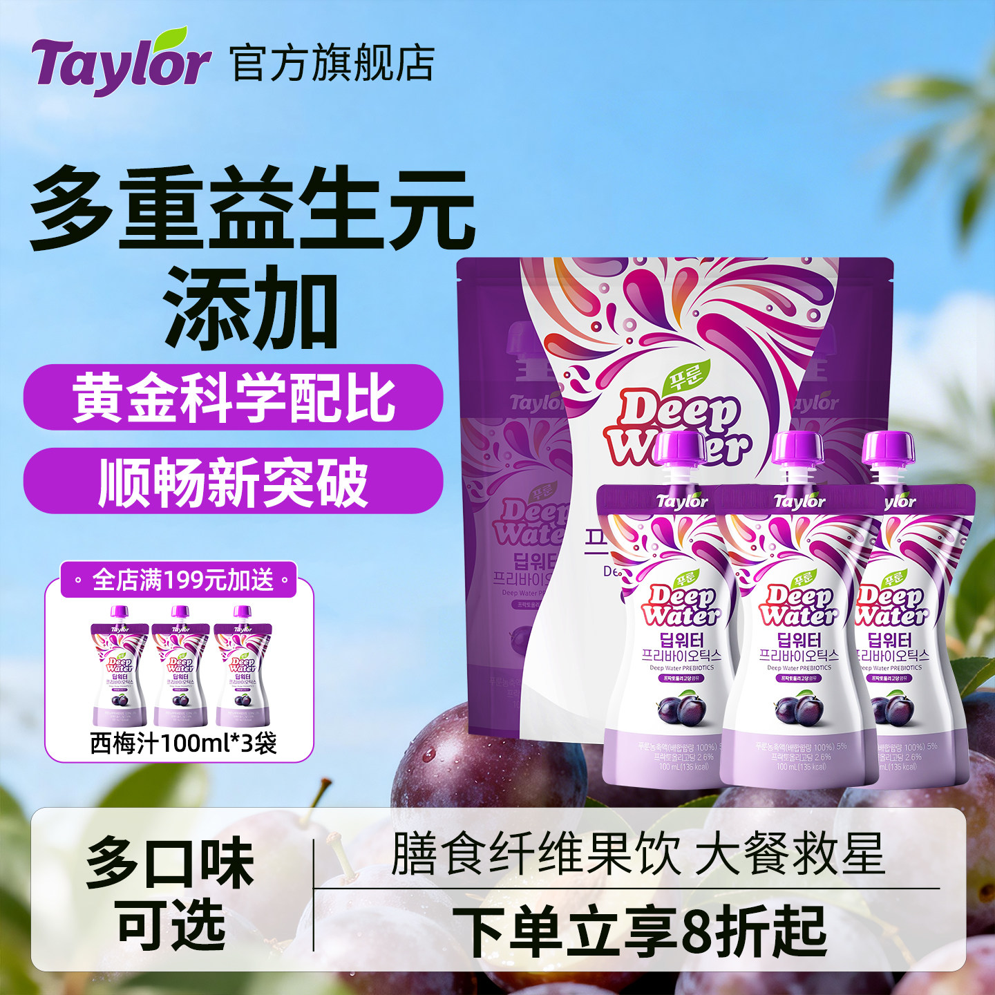 Taylor韩国进口益生元西梅汁饮料青梅汁果蔬汁大餐救星纤维果饮