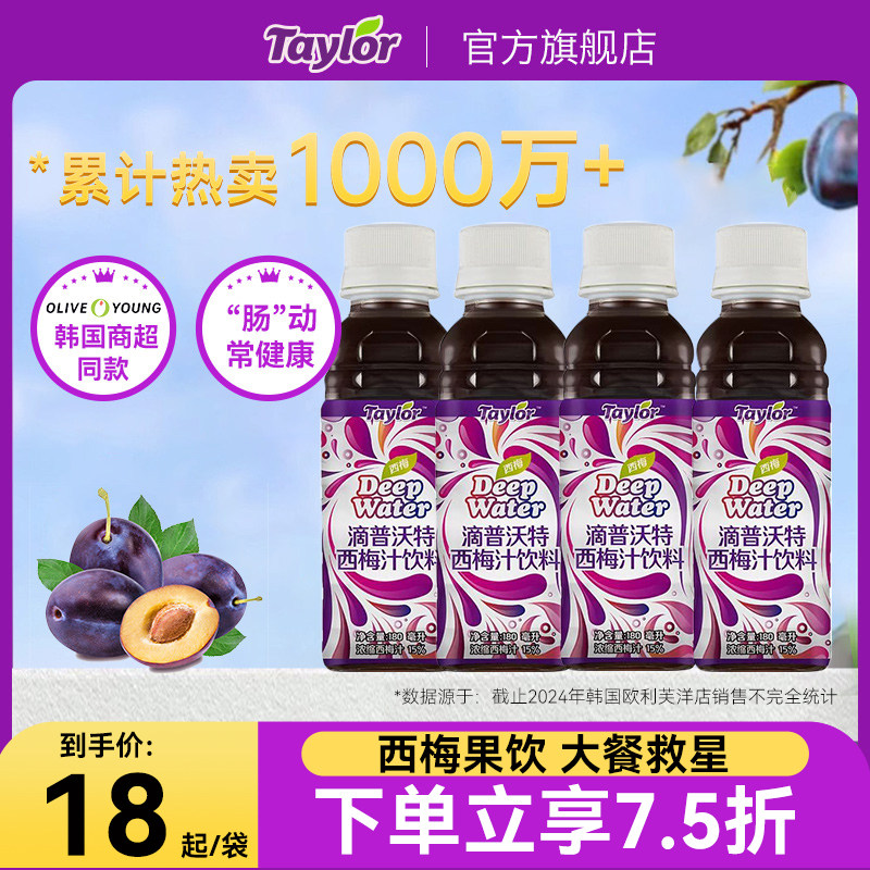 Taylor态尔伦益生元原浆西梅汁浓缩大餐救星膳食纤维韩国进口饮料