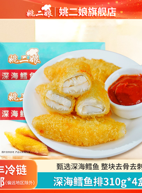 姚二娘深海鳕鱼排无刺儿童早餐鳕鱼饼速冻食品油炸鱼排半成品4盒