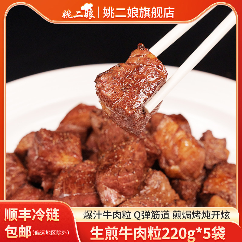 生牛肉粒生煎牛肉粒220g雪花厚切生鲜牛肉块牛腩食材冷冻半成品