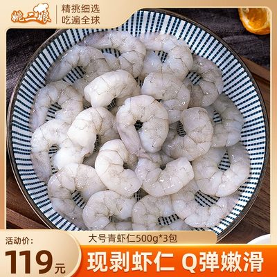 41-50青虾仁500g*3包个大肥美