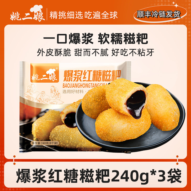 姚二娘爆浆红糖糍粑240g糯米年糕手工半成品油炸小吃火锅店糕点心