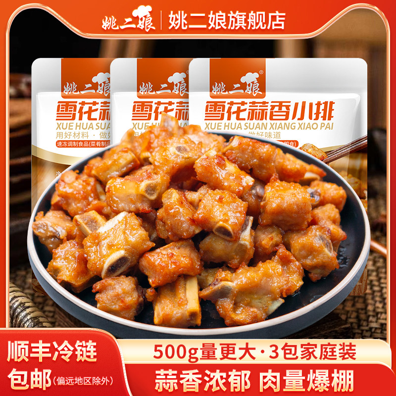 雪花小排(蒜香味)500g*3袋进口猪排猪肉冷冻半成品肋排酒店食材