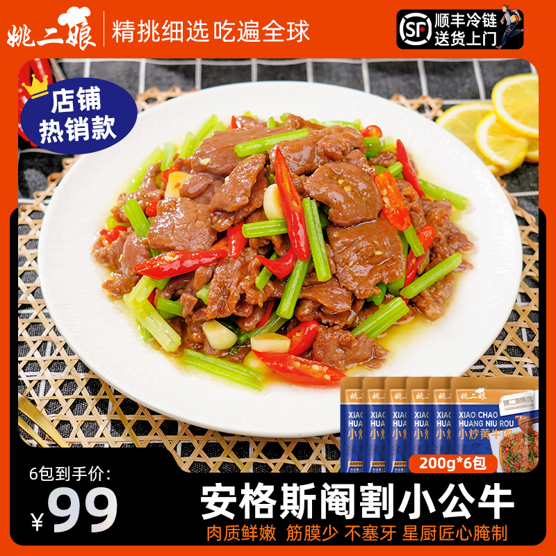 小炒黄牛肉新鲜腌制牛肉片