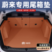 蔚来ET5T后备箱垫ES6 ET7 ET5 25款 EC6 ES8 ES7 ET9全包围后车厢