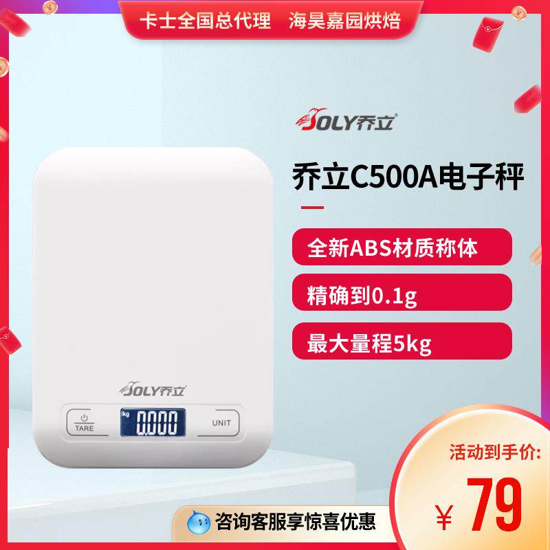 乔立c500A电子秤家用烘焙厨房秤5kg小型精度0.1克秤精准食物秤重