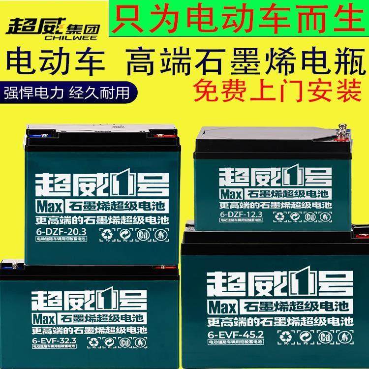 超威电动电瓶自行车石墨烯电池48v12ah24v36伏铅酸 6一dzf一12m安