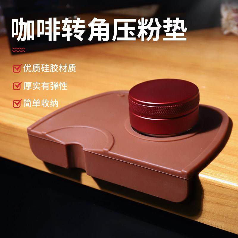 咖啡机压粉垫压粉器压粉锤座手柄垫吧台防滑填压转角垫子咖啡器具,餐饮具,配套器具,淘宝优惠券,粉丝福利购,淘宝优惠卷