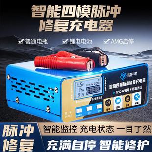 汽车电瓶充电器12v24v通用大功率全自动智能启停修覆蓄电池充电机
