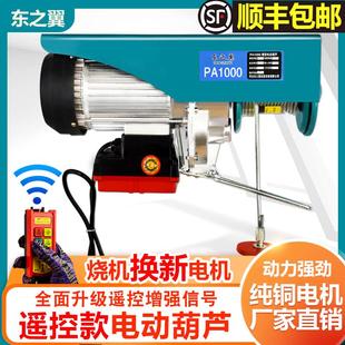 微型电动葫芦无线遥控220v小型吊机家用1吨提升机升降上料起重机
