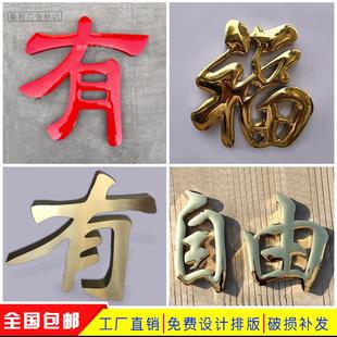 球面钛金字定做精工金属平制作招牌广告字体设计门头起鼓字不锈钢