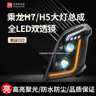 柳汽乘龙H7/H5大灯总成原车改装超亮双透镜全LED电子大灯霸龙m3