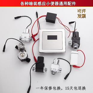 小便感应冲水器小便斗冲洗阀感应面板电磁阀6v变压器电池配件 暗装