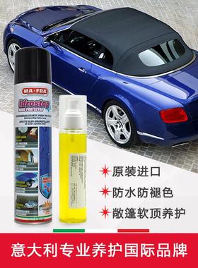 曼芙丽进口跑车敞篷软顶织物防水镀膜液顶棚清洗上光养护剂防老化