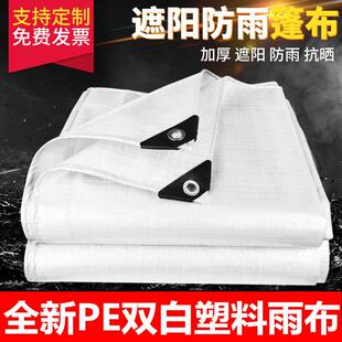 防雨布白色篷布吊顶隔热防水防晒户外塑料布包边打孔遮雨苫布加厚