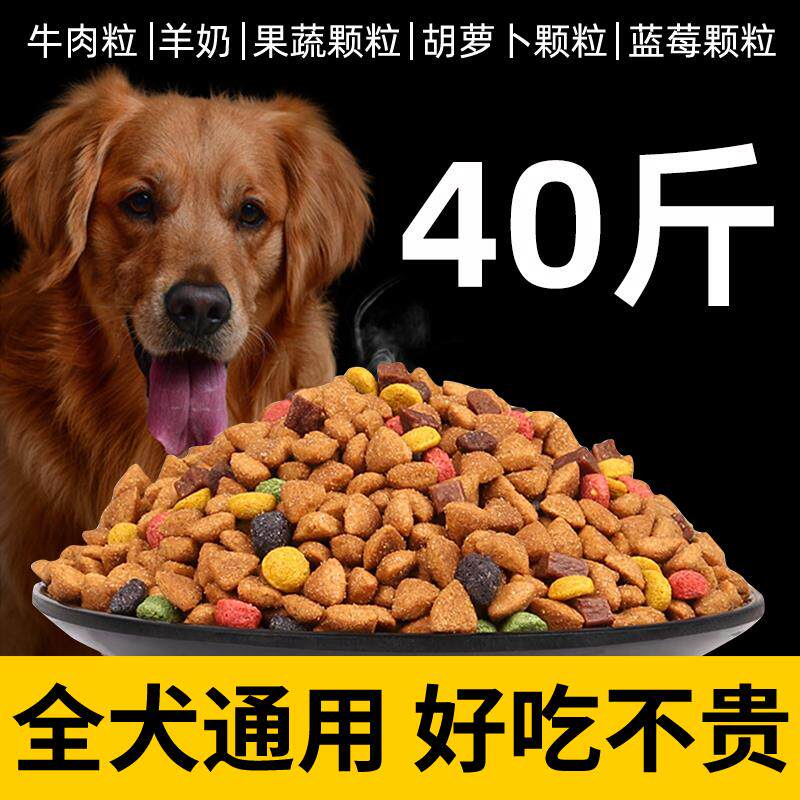 狗粮大包装100斤装50kg金毛土狗流浪狗大型成幼犬8通用型便宜40斤