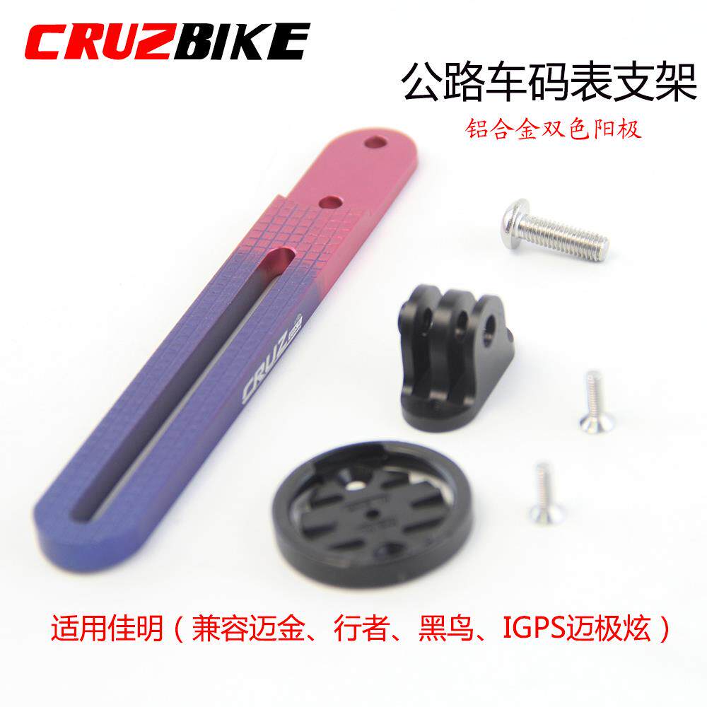 CRUZBIKE 公路车码表支架一体把延长支架 运动相机车灯码表延配件