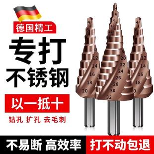 德国精工不锈钢专用含钴开孔器宝塔钻头多功能打孔阶梯钻扩孔金属