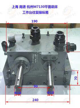 南通 杭州 桂林北方 M7130H HZ033平面磨床工作台往覆操纵箱16A00