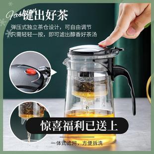 泡茶沏茶杯公室家用飘逸玻璃茶具耐温冲茶器家用过滤茶壶一键分茶