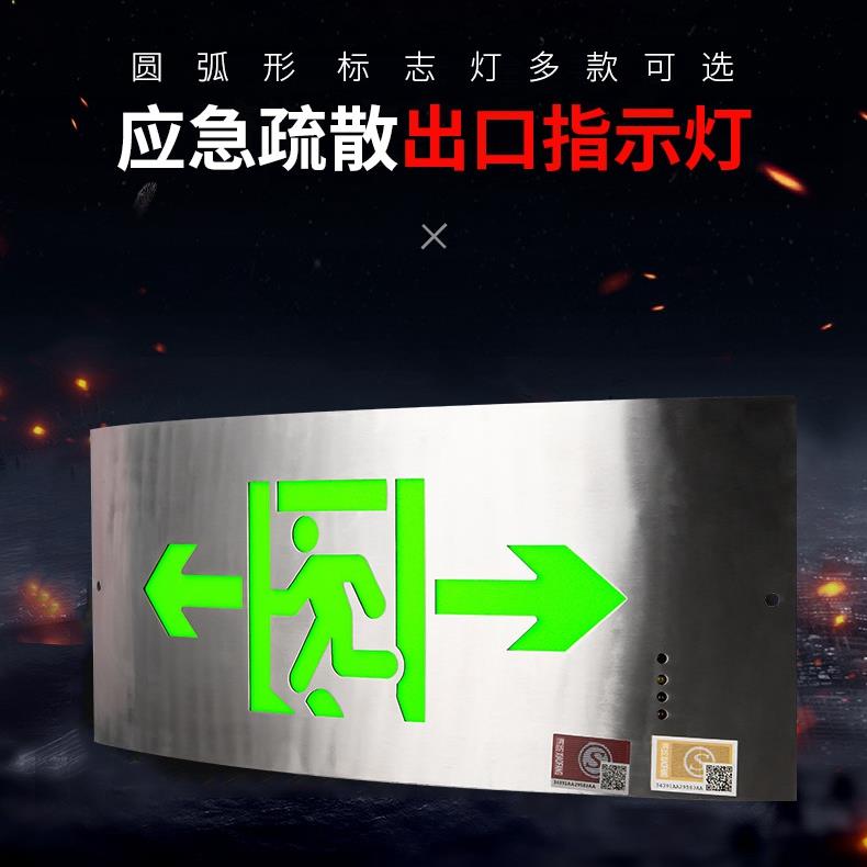 定制圆弧形应急指示灯柱形不锈钢面商场疏散标识灯安全出口标志灯