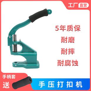 手动打扣机鸡眼扣气眼扣四合扣铆钉帽撞钉钮扣安装 手压机台式 工具