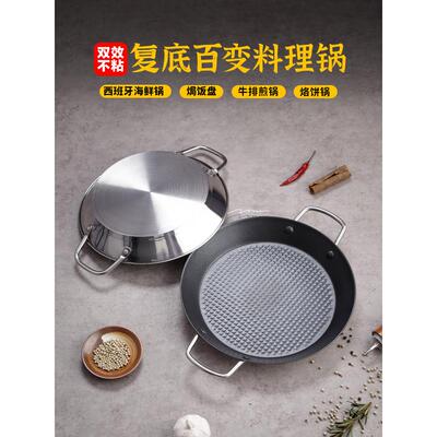西班牙海鲜饭锅牛排paella盆烩饭双耳煎盘不锈钢不粘干锅覆底煎锅