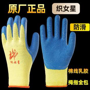 正品 织女星劳保手套皱纹防滑耐磨胶皮工作棉线乳胶加厚玻璃厂橡胶