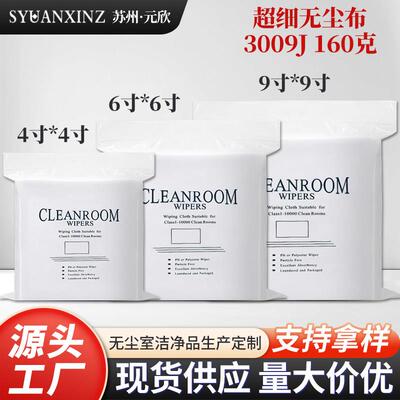 无尘布防静电超细纤维工业专用擦拭3009J系列激光封边清洁布