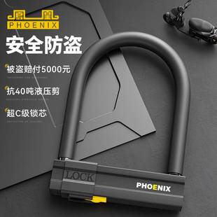 凤凰电动车电瓶车U型锁锁头防盗锁摩托车电车防撬安全大锁U形车锁