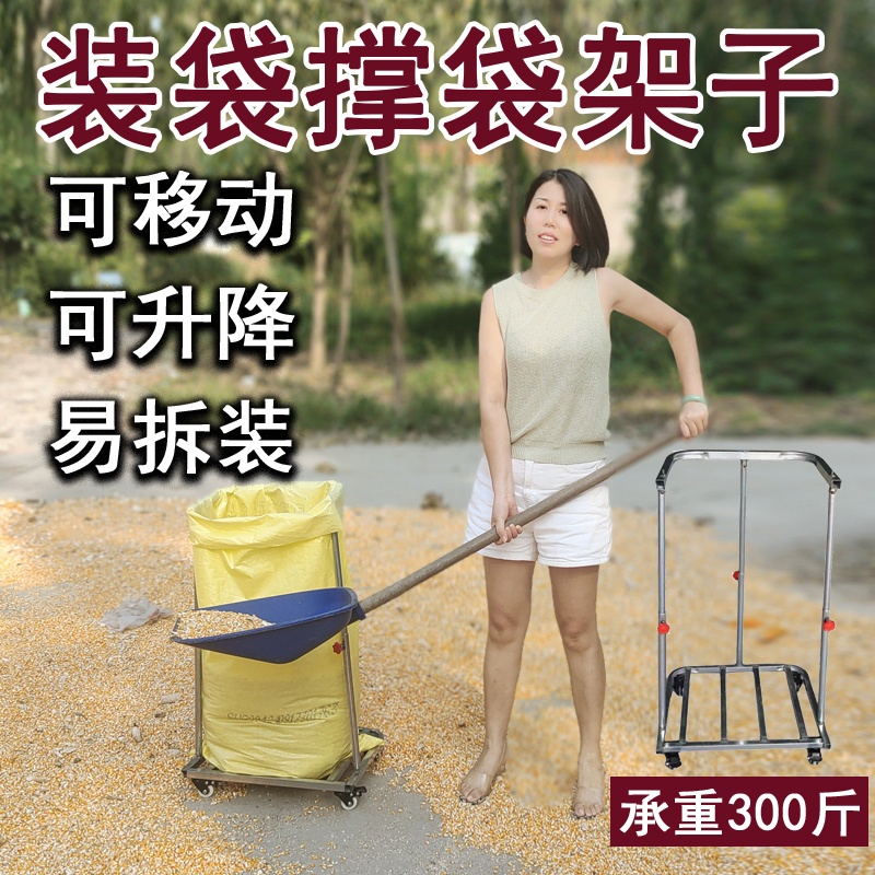 装袋神器农用带轮装粮食支撑架