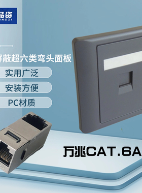 86型灰色单口屏蔽直插弯头90度超六类CAT.6A电脑万兆RJ45网络面板