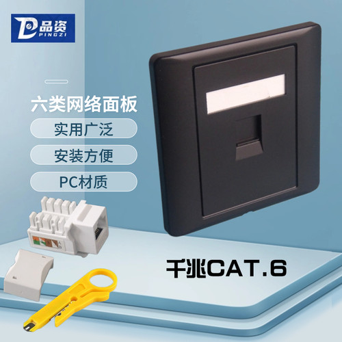 86型黑色一位带门六类打线式CAT.6电脑千兆RJ45网络面板墙壁插座