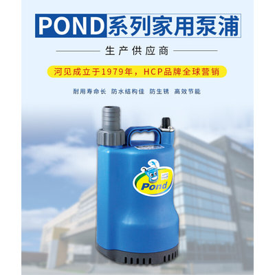 HCP台湾河见POND-S250FV轻型家用全自动单相POND-100浮球清水泵带