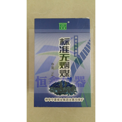 粘结指数测定仪专用标准无烟煤宁夏汝箕沟罗加指数专用煤标样