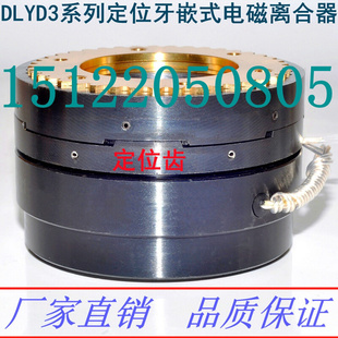 5A10A16A25A41A63A100A160A200定位牙嵌式 DLYD3 电磁离合器矩形齿