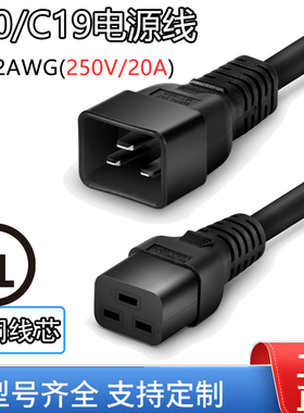 IEC320 C20/C19机房机柜大功率电源延长线250V/20AUL美规认证