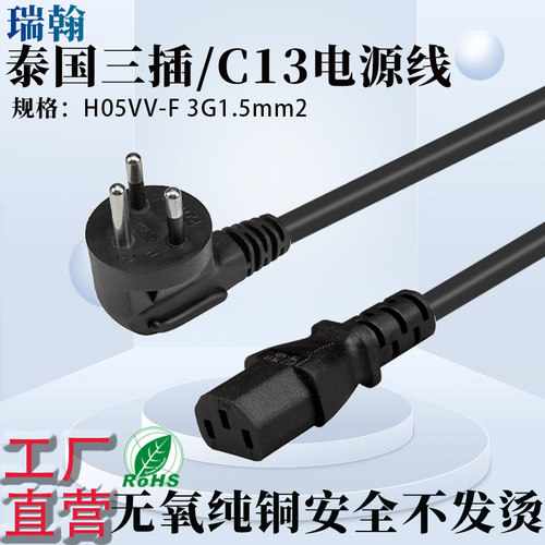 纯铜10A转C13品字尾泰国电源线