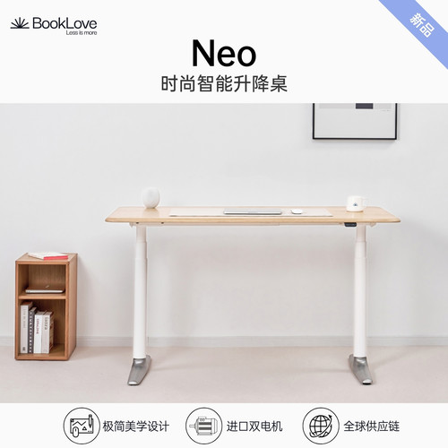bookLove极简美学白橡木升降桌